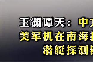 足球报：深圳队大概率无法通过准入，很可能解散